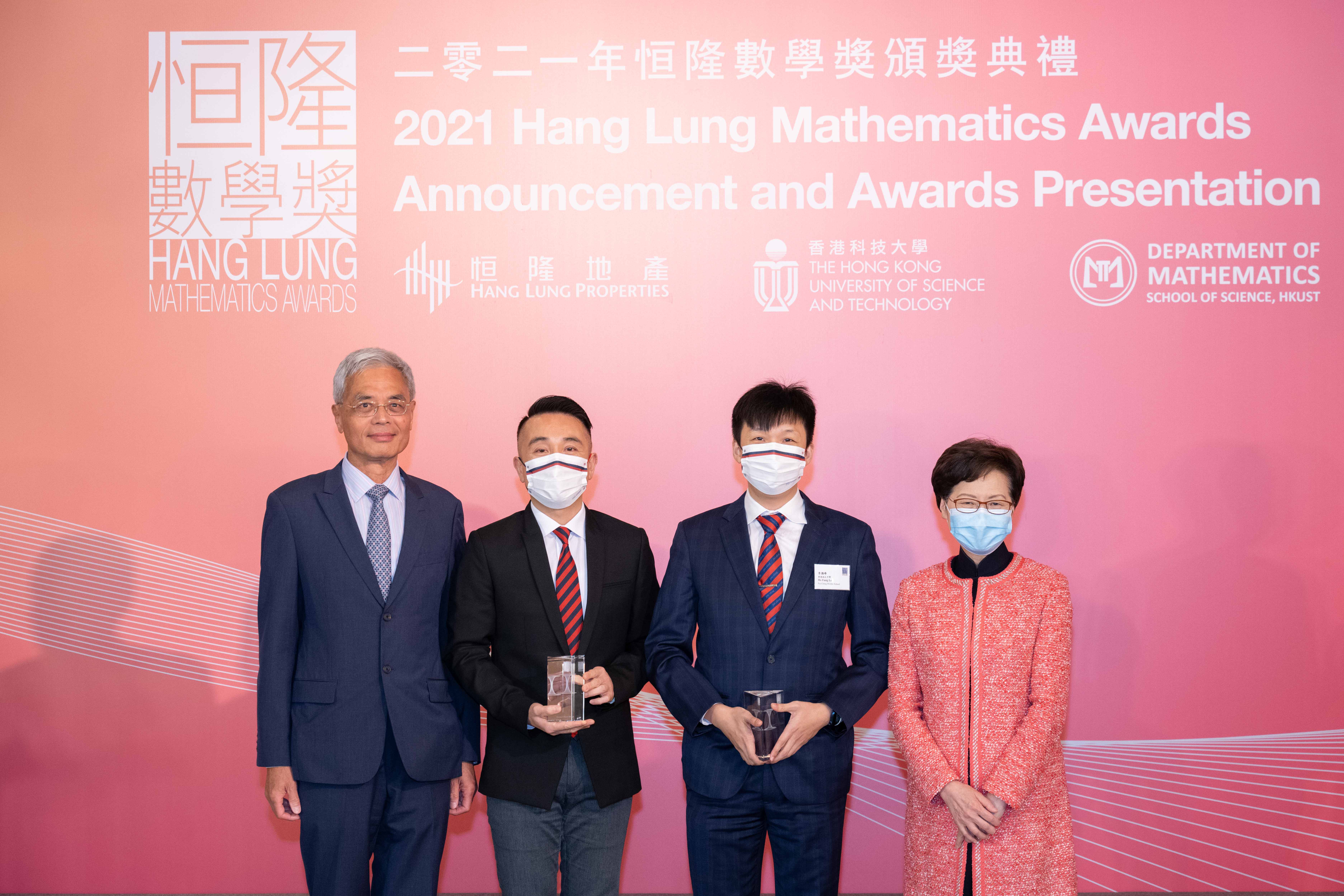 香港特别行政区行政长官林郑月娥女士(右一)、科大校长史维教授(左一)与香港培正中学的校长何力高先生(左二)及领导老师李灏峰先生(右二)合照。身处海外的金奖得主陈祉轩同学也在在线参与颁奖典礼，并透过视像分享得奖感受。
