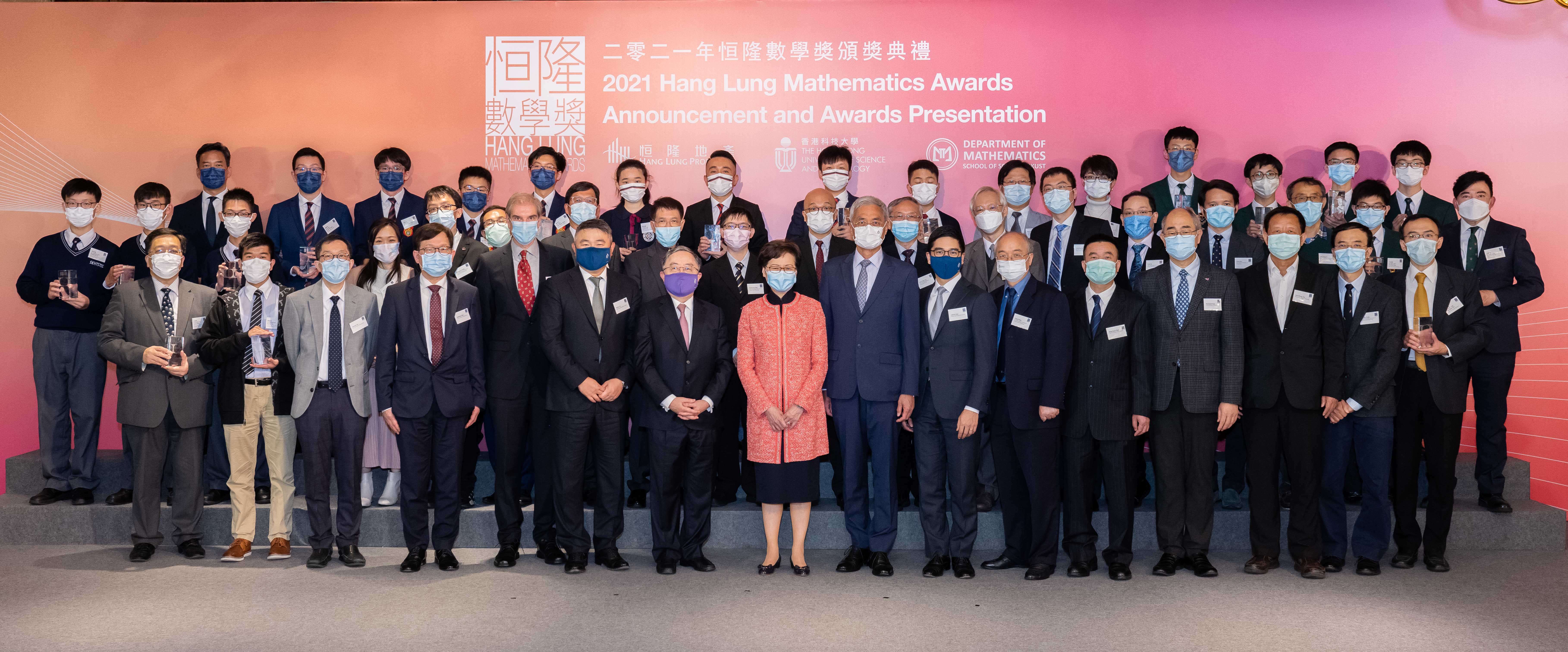 2021年恒隆数学奖各得奖队伍与香港特别行政区行政长官林郑月娥女士、恒隆地产董事长陈启宗先生、副董事长陈文博先生、行政总裁卢韦柏先生、香港科技大学校长史维教授，以及2021年恒隆数学奖学术委员会、督导委员会、执行委员会和初审委员会的委员合照。
