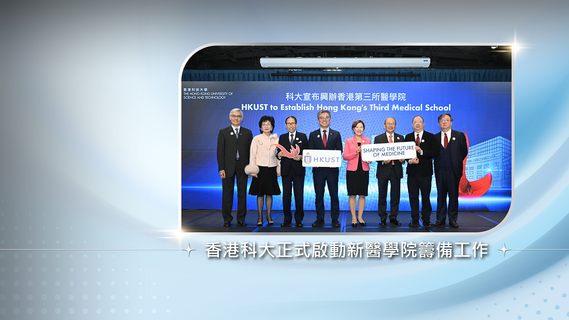 科大正式啟動新醫學院籌備工作