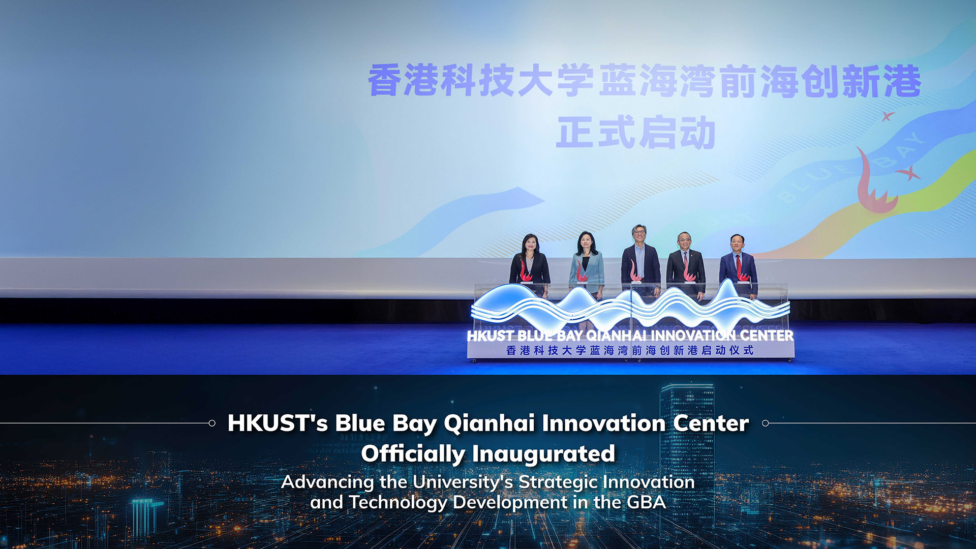 HKUST's Blue Bay Qianhai Innovation Center Officially Inaugurated