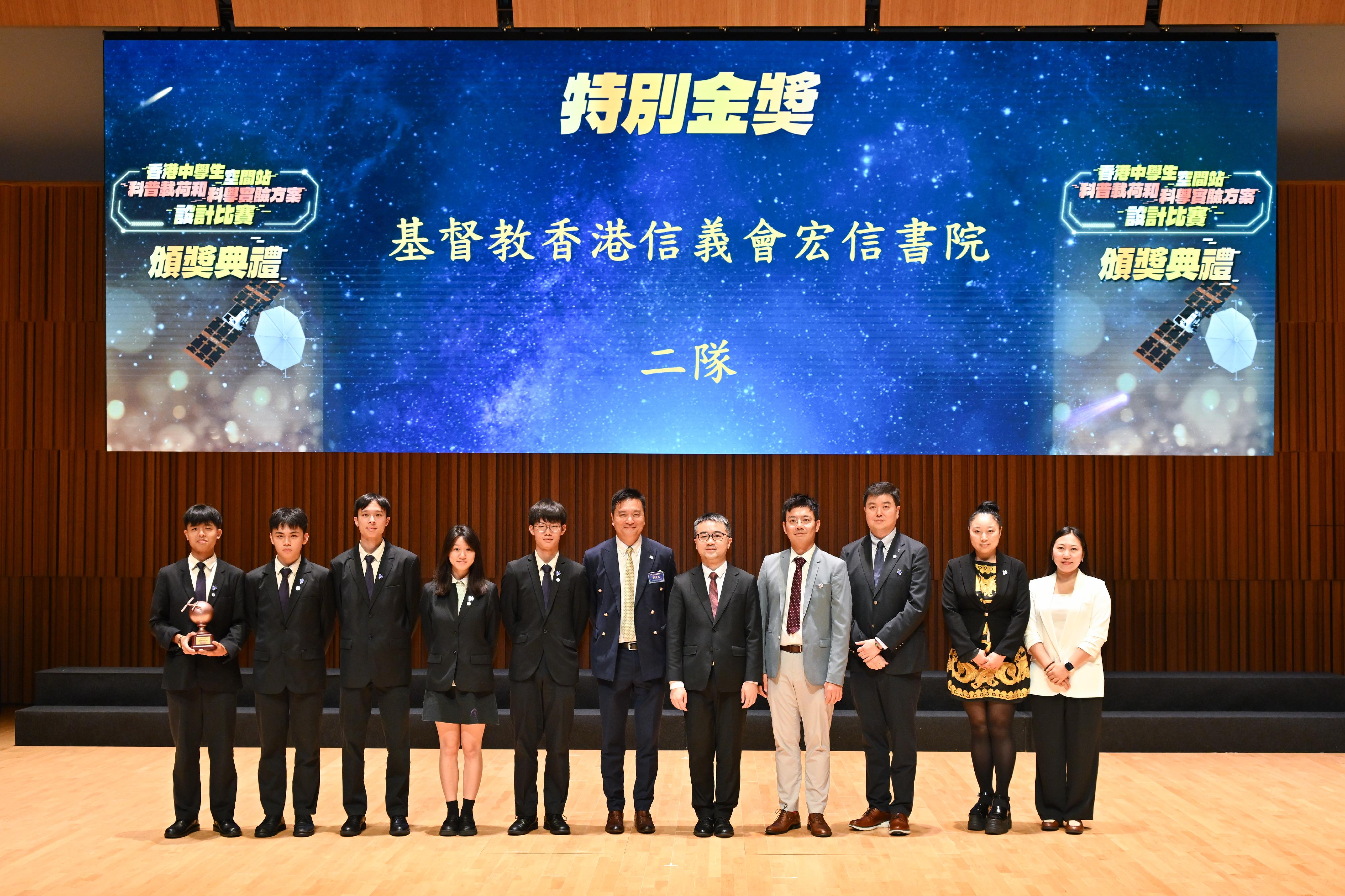 教育局今日（九月二十一日）在香港科技大學舉辦香港中學生空間站科普載荷和科學實驗方案設計比賽頒獎典禮。圖示教育局副局長施俊輝博士（右五）頒發特別金獎予獲獎隊伍——基督教香港信義會宏信書院二隊。