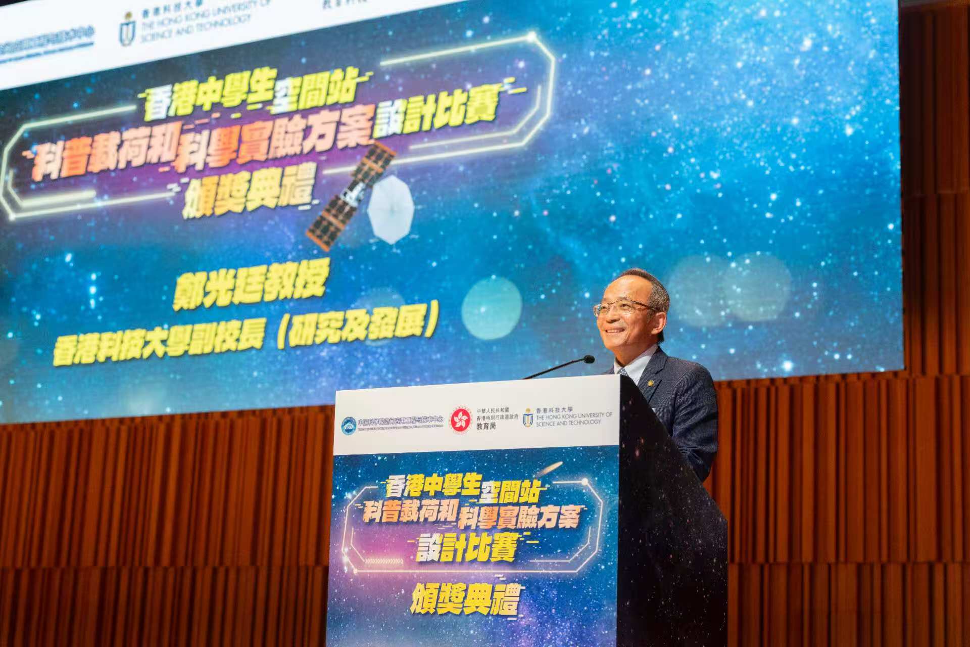 科大副校長（研究及發展）鄭光廷教授在歡迎辭中表示，是次比賽為香港年輕一代提供充分的發揮機會，展現他們的創新思維與實踐能力。