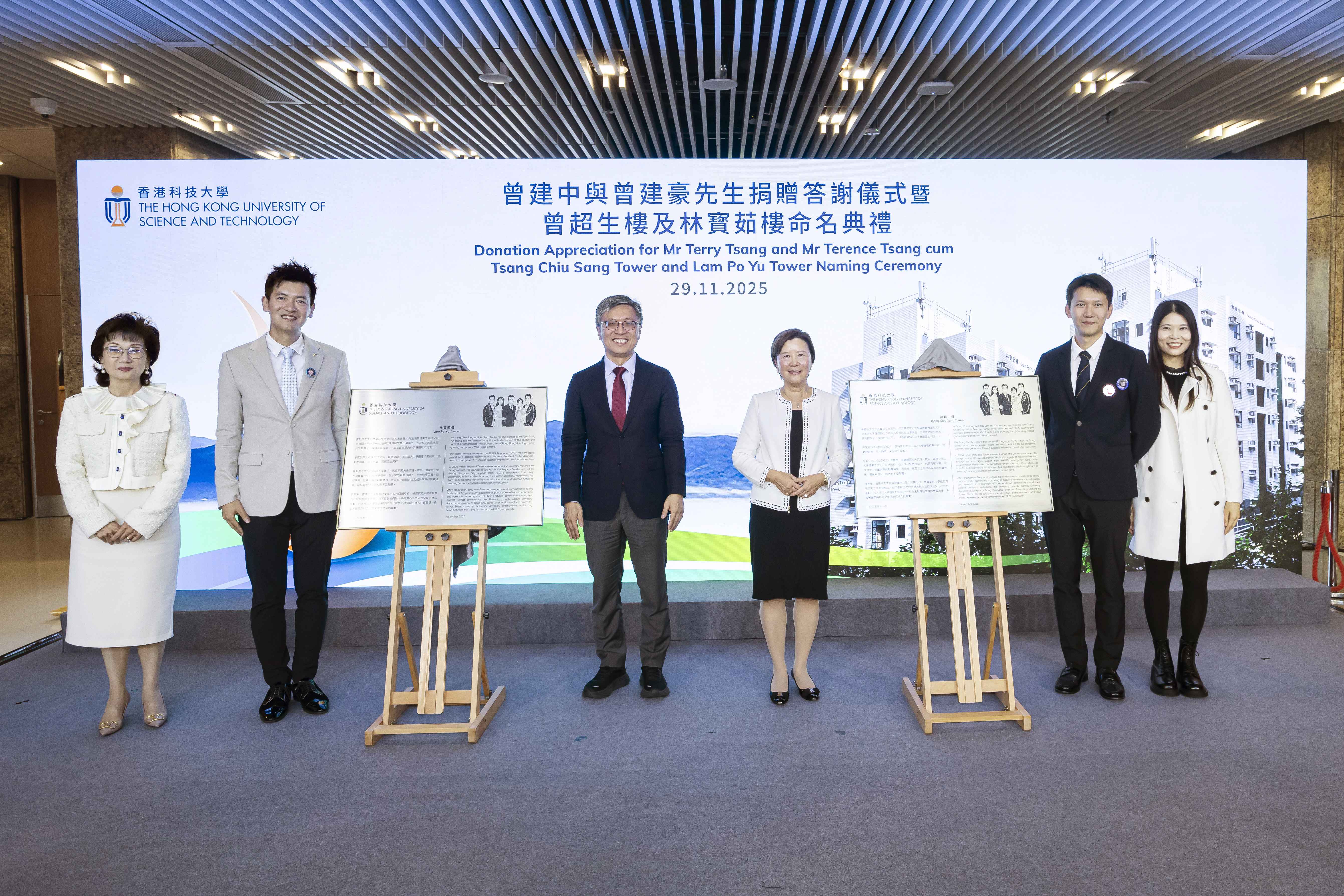 科大举行曾超生楼及林宝茹楼命名揭牌仪式。 主礼嘉宾包括科大校董会主席沈向洋教授（左三）、校长叶玉如教授（右三）、副主席施熙德女士（左一）、捐赠者兼科大校董会成员曾建中先生（左二）、捐赠者曾建豪先生（右二）及捐赠者胞妹曾翠莲女士（右一）。