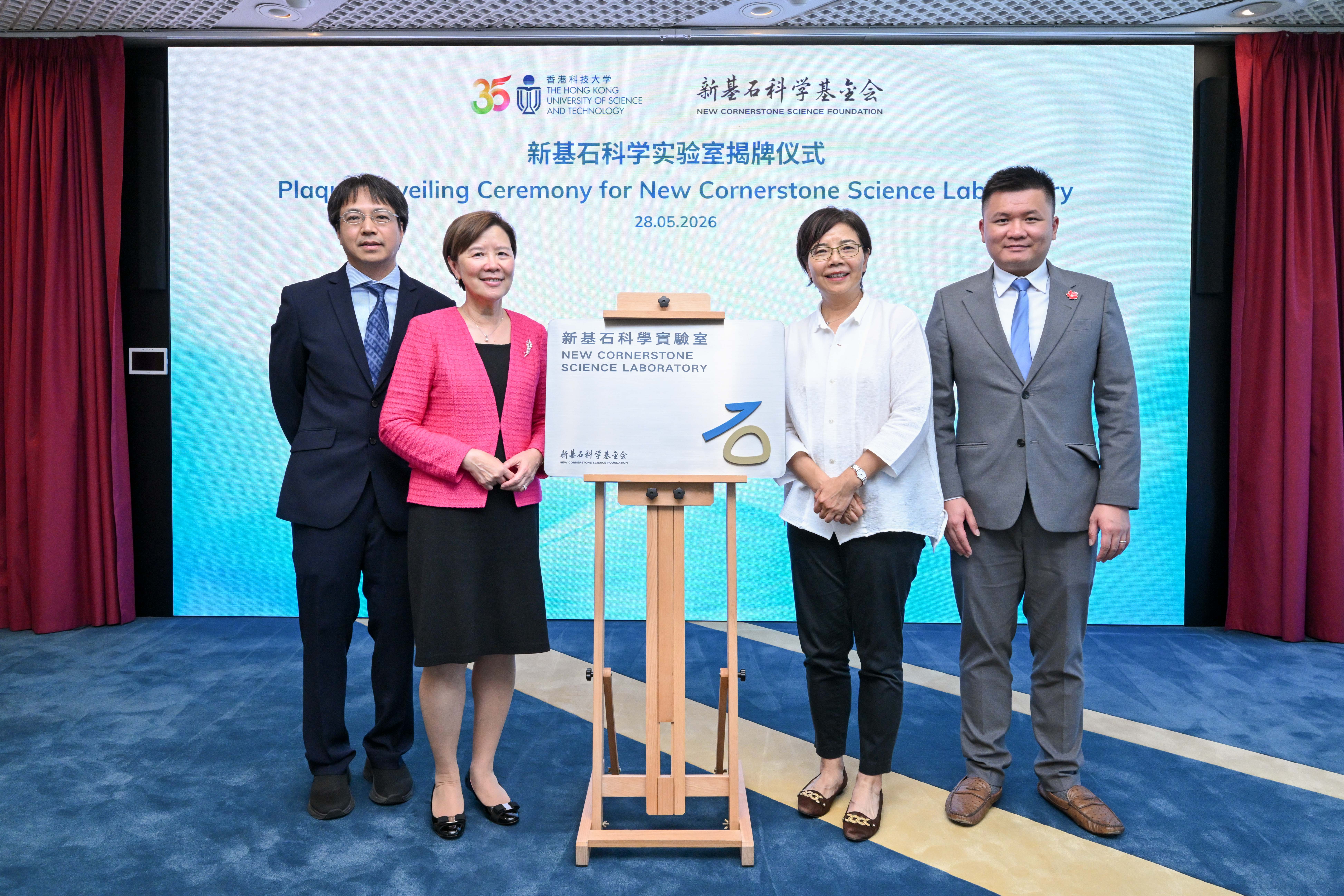 Pictured at the ceremony are (from left) Prof. Law Kam-Tuen; Prof. Nancy Ip, HKUST President; Ms. Rose Wang, Chair of the New Cornerstone Science Foundation; and Dr. James Li Tsz-Shu, Vice-President of Public Affairs at Tencent. 