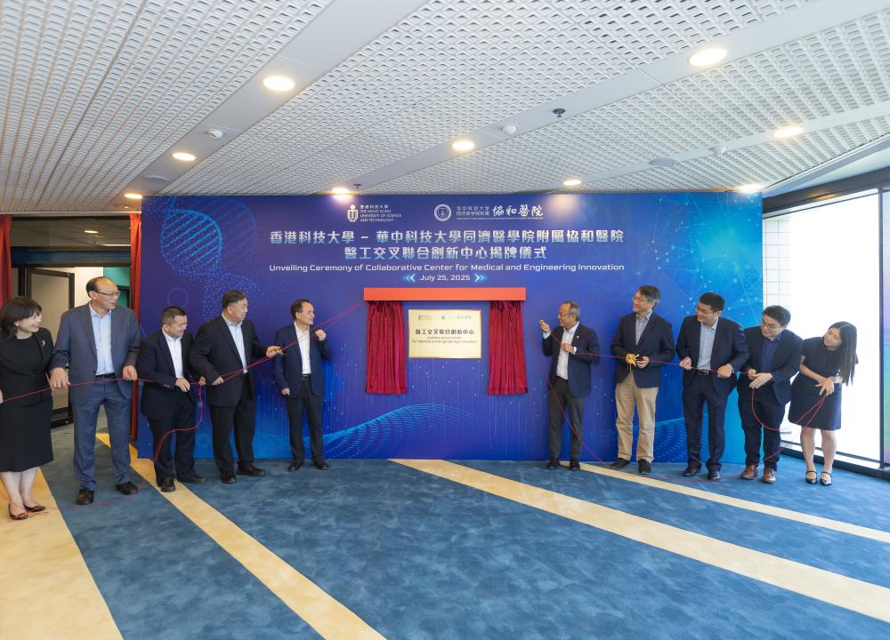 HKUST and Wuhan Union Hospital Jointly Establish "Collaborative Center for Medical and Engineering Innovation"