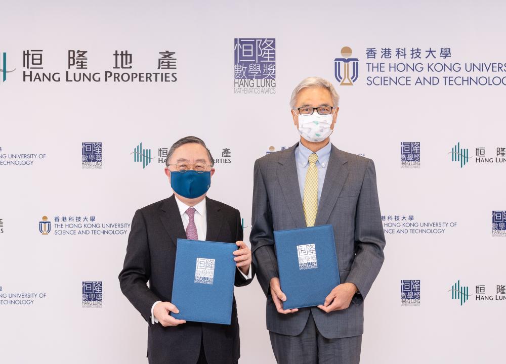 科大伙拍恒隆地产举办恒隆数学奖
