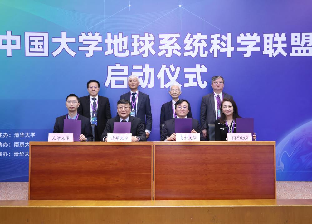 HKUST joins forces with Tsinghua University, Nanjing University, and Tianjin University to establish the Chinese University Alliance of Earth System Science 