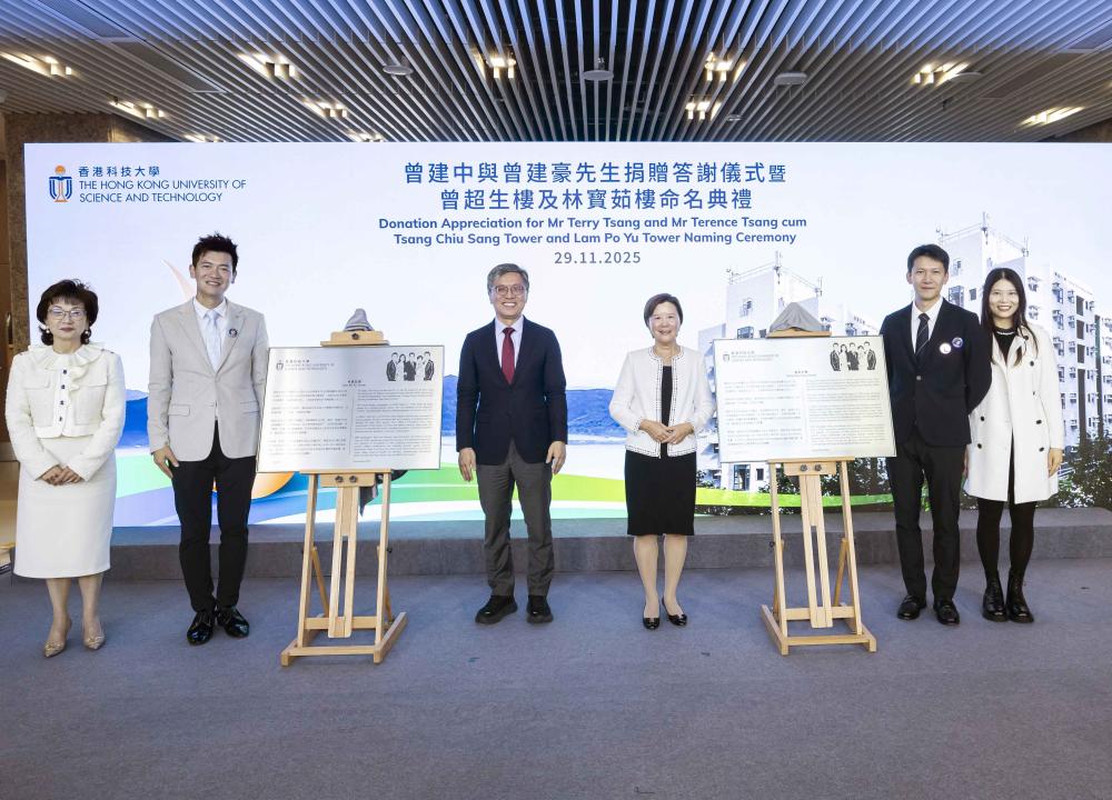 科大舉行曾超生樓及林寳茹樓命名揭牌儀式 答謝傑出校友慷慨捐贈  鼎力襄助大學長遠發展