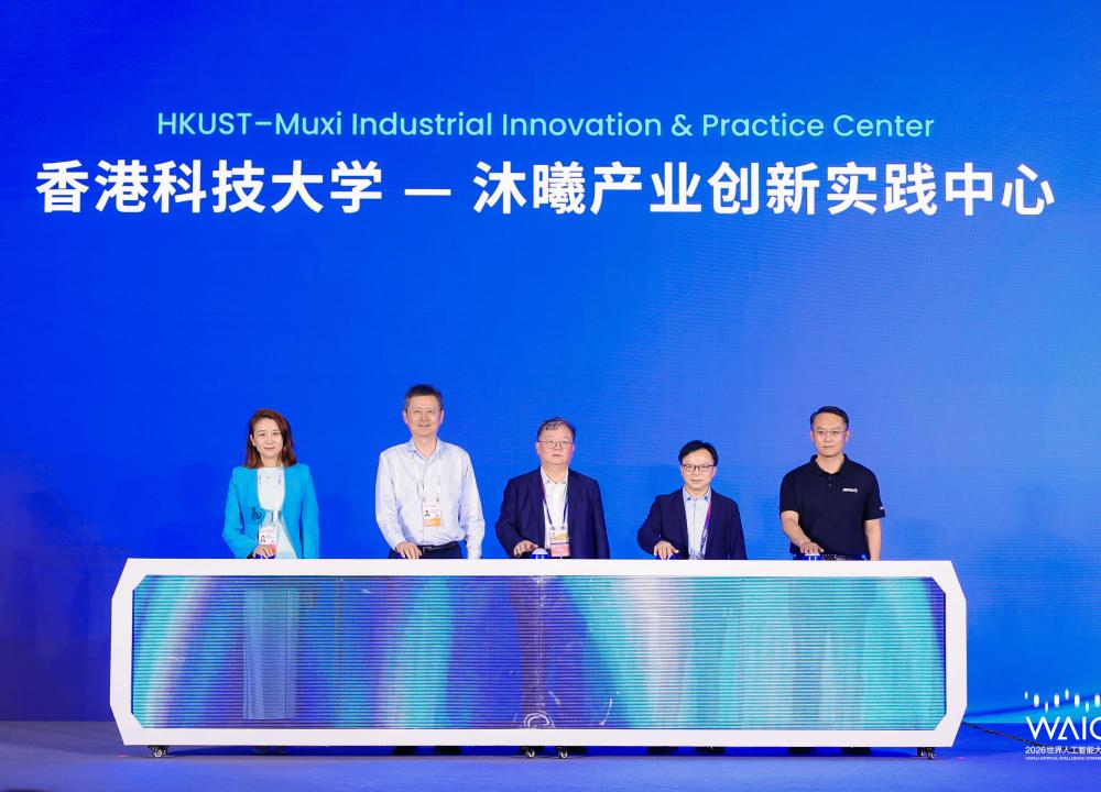 HKUST Hosts the International AI Industrial Innovation Network at WAIC 2026 and Signs the Industrial Innovation Practice Center Project Agreement with MetaX