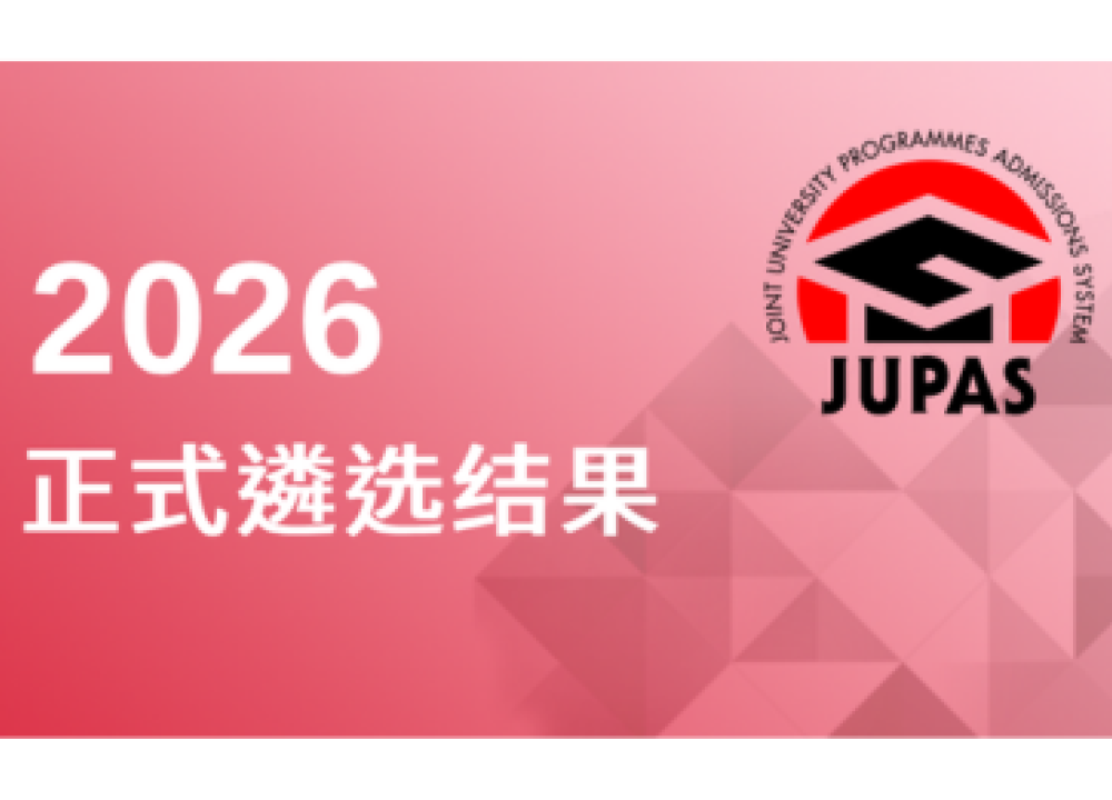 2026大学联合招生办法正式遴选结果